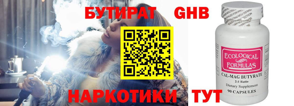Бутират 1.4BDO  Вход с VPN  Кубинка 