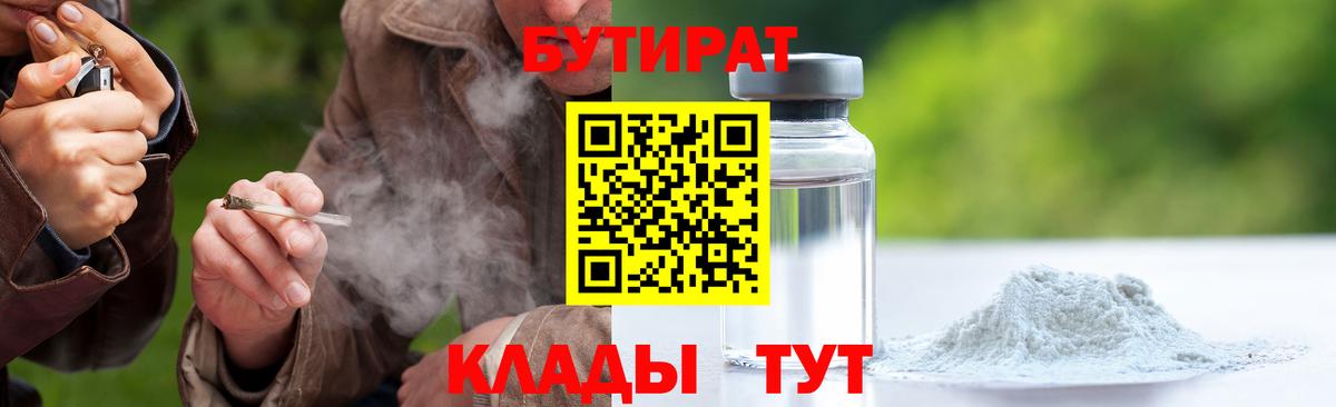 Бутират бутандиол Кубинка