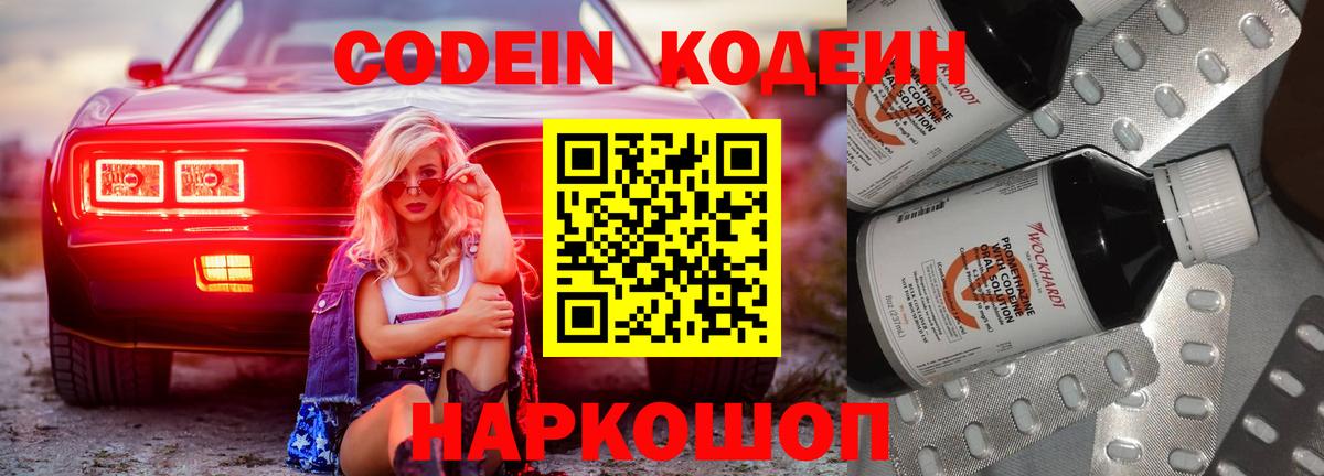 Кубинка  Codein напиток Lean (лин)  Вход с VPN 