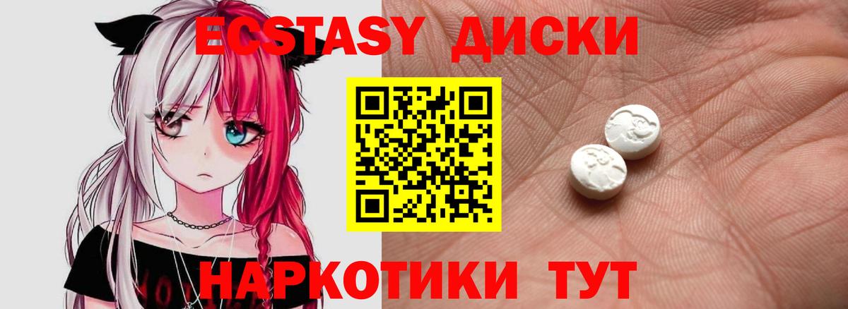 Экстази диски Кубинка