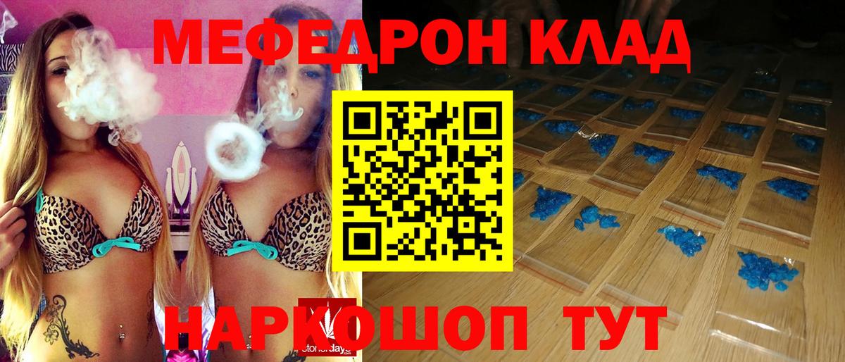 Меф мяу мяу мука Кубинка