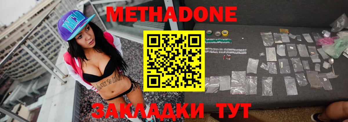 Метадон VHQ  МЕТАДОН methadone  Кубинка  Вход с VPN 
